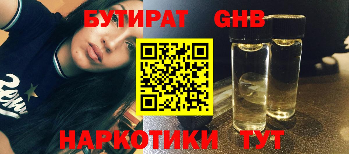 БУТИРАТ оксана  Вход с VPN  Бутират  Ростов-на-Дону 