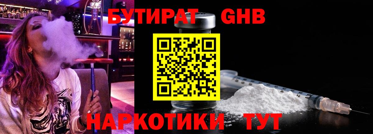 БУТИРАТ GHB Ростов-на-Дону