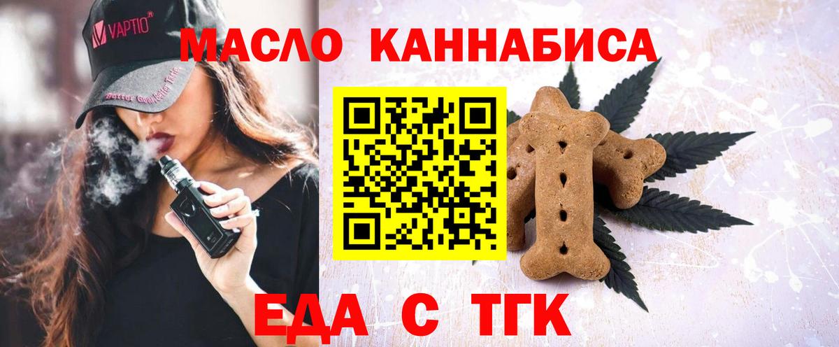 Еда ТГК марихуана  Вход с VPN  Ростов-на-Дону 