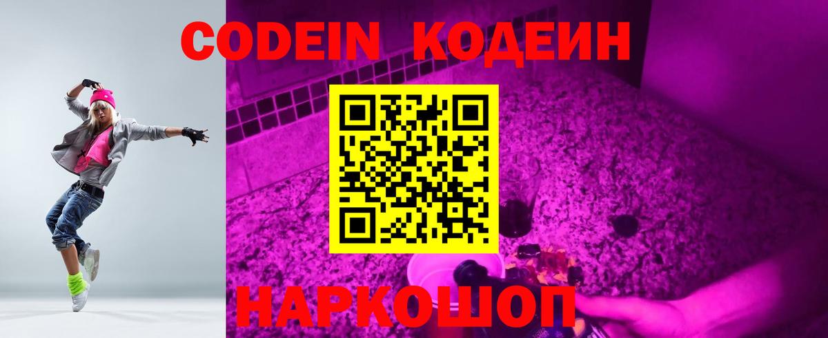 Кодеиновый сироп Lean напиток Lean (лин)  Кодеин напиток Lean (лин)  Ростов-на-Дону  Вход с VPN 