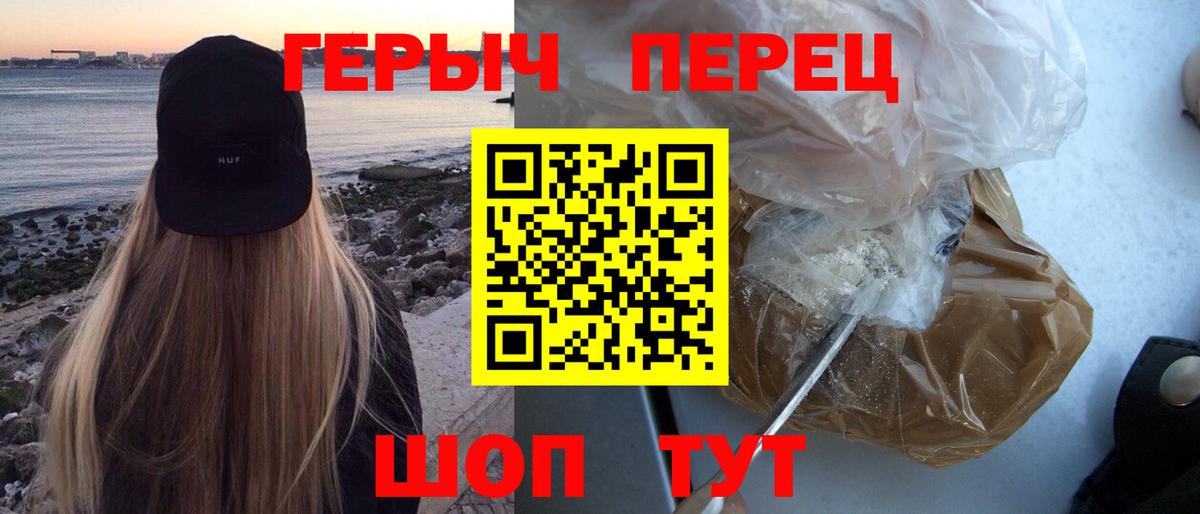 ГЕРОИН  Вход с VPN  Ростов-на-Дону  Героин белый 