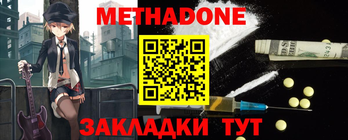 МЕТАДОН methadone  Вход с VPN  гидра сайт  Ростов-на-Дону 